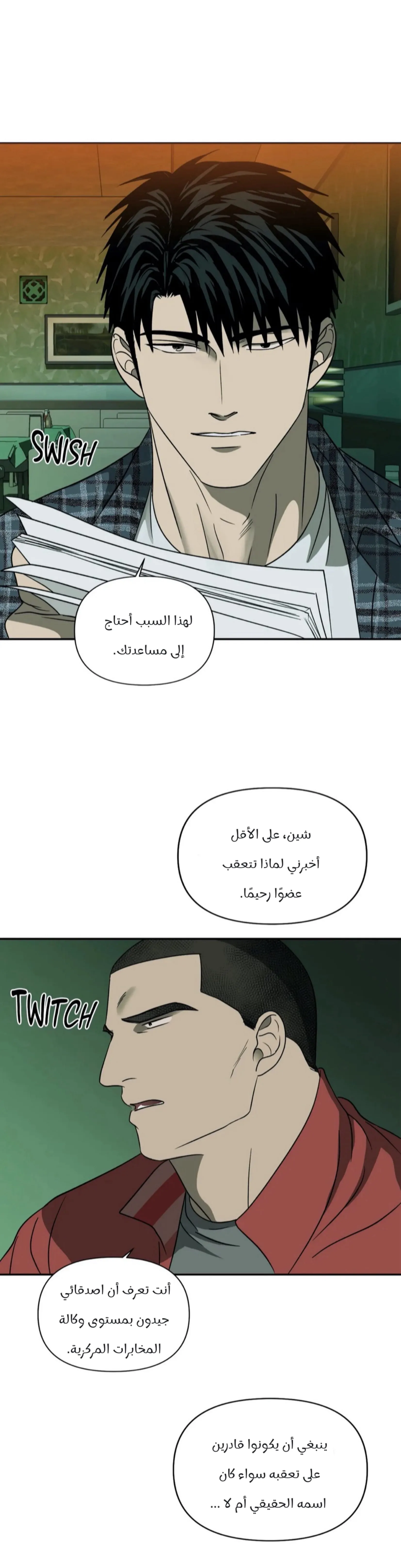 خط الاغلاق – الفصل 14 page 16